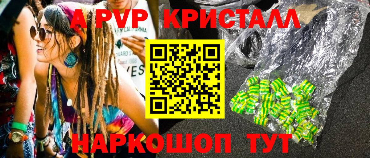 Альфа ПВП кристаллы  Вход с VPN  А ПВП VHQ  Еманжелинск 