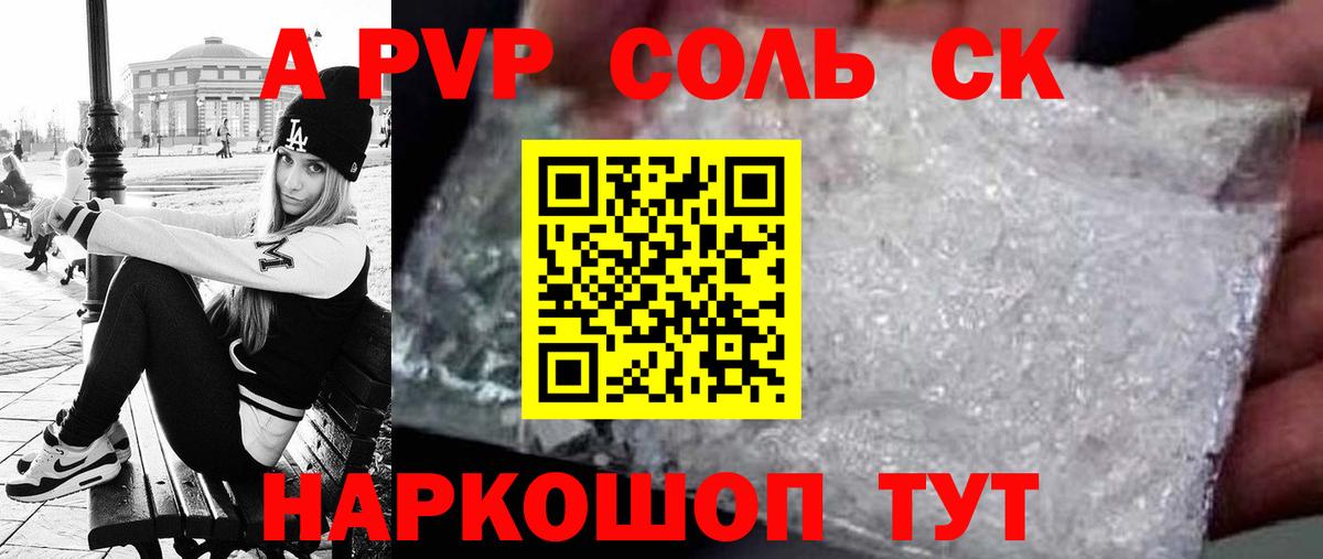 Альфа ПВП Соль Еманжелинск