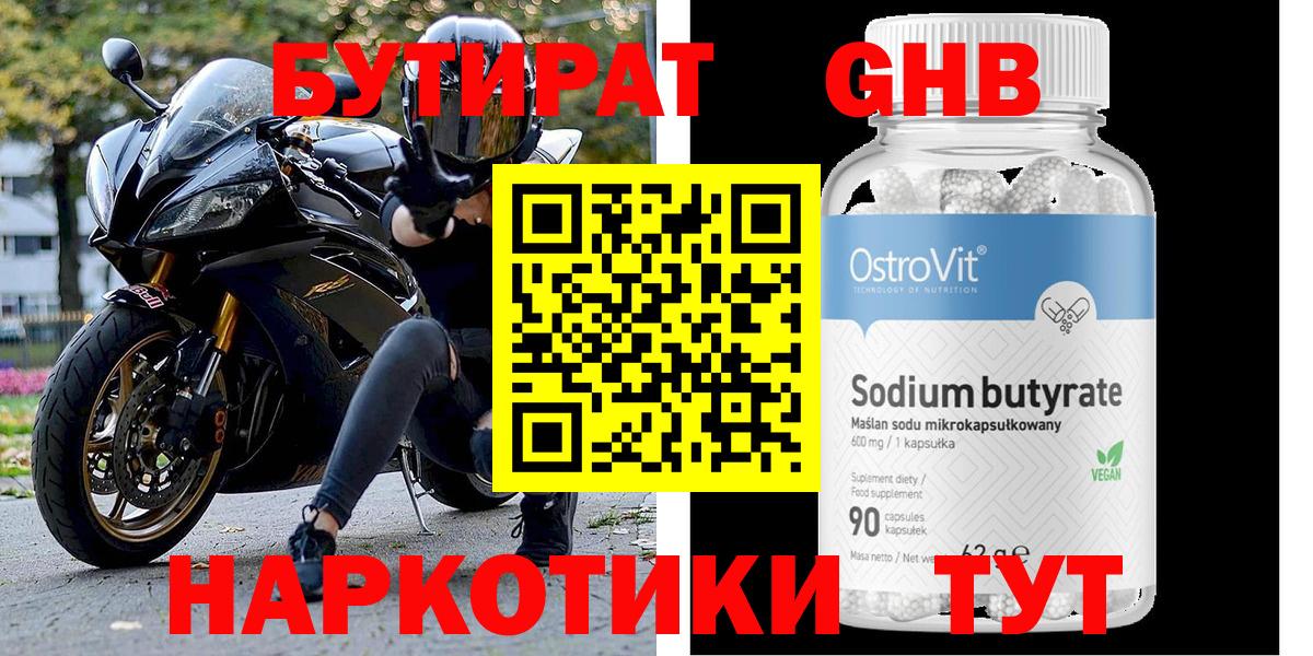 Бутират буратино Еманжелинск