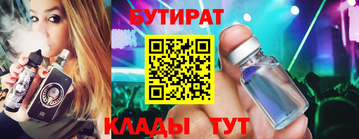 Бутират  Еманжелинск  Бутират оксана 