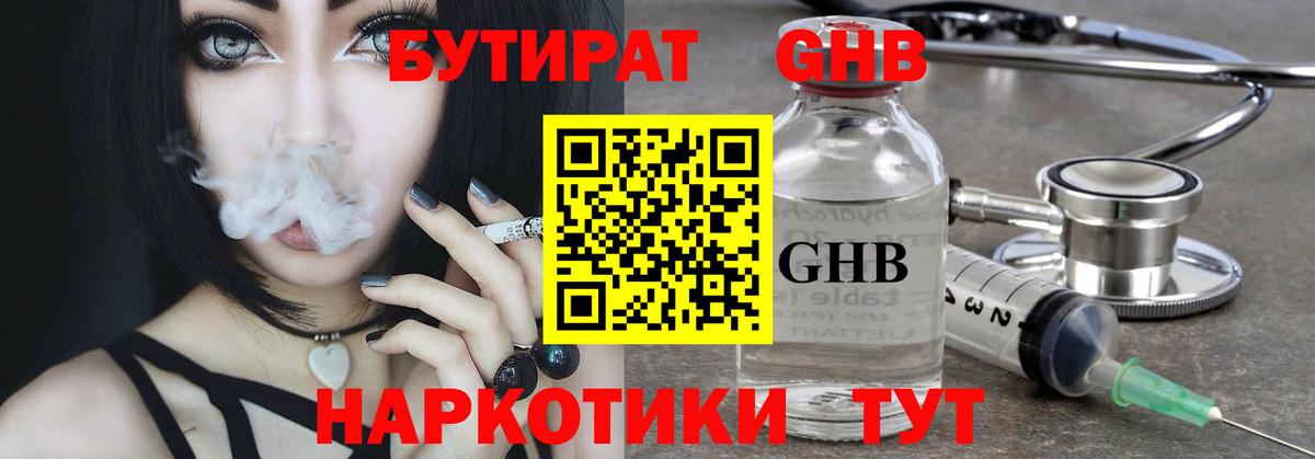 Бутират 1.4BDO Еманжелинск