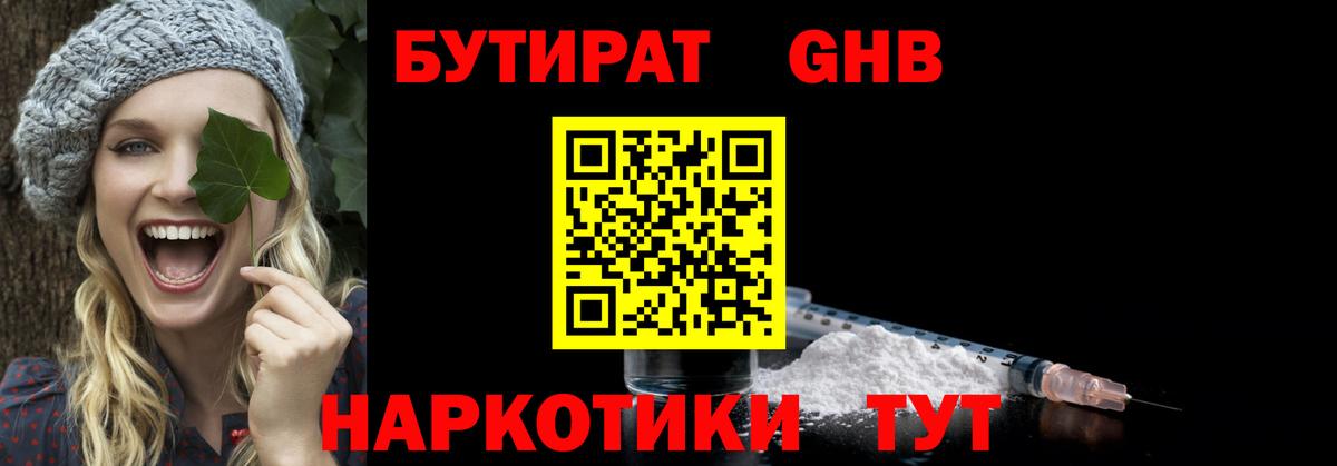 Еманжелинск  БУТИРАТ 1.4BDO  БУТИРАТ  Вход с VPN 