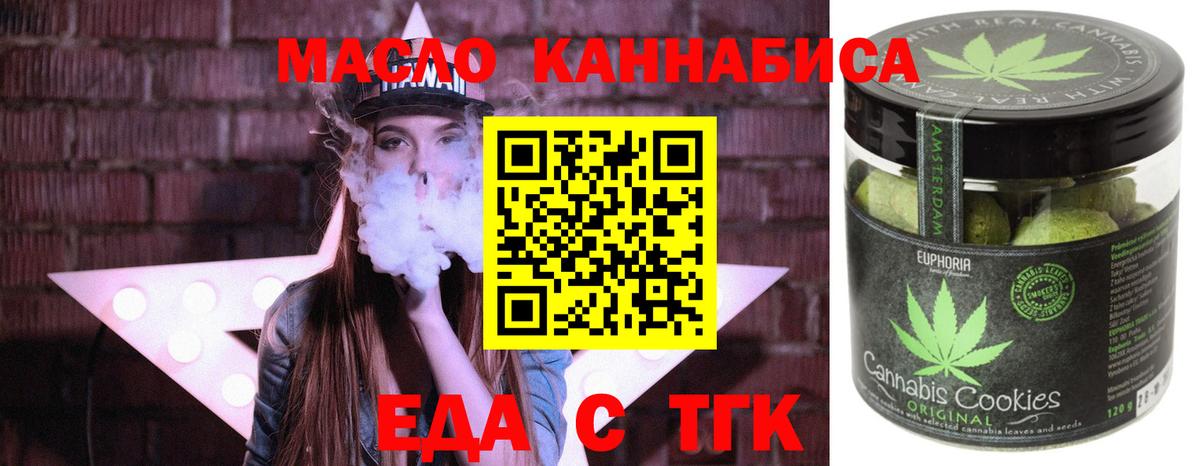 Еда ТГК конопля  Еманжелинск 