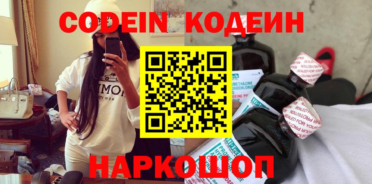 Кодеиновый сироп Lean Purple Drank  Codein напиток Lean (лин)  Еманжелинск 