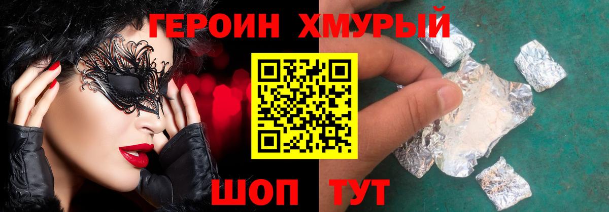 Героин белый Еманжелинск