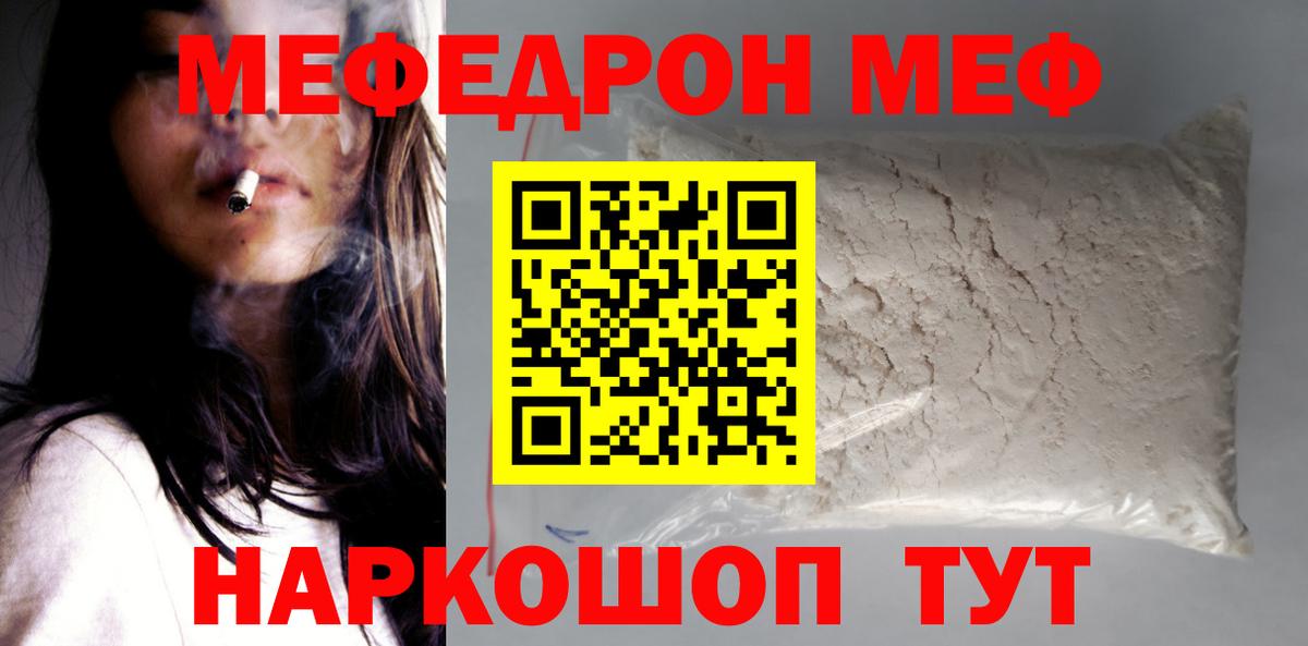 МЕФ мука Еманжелинск