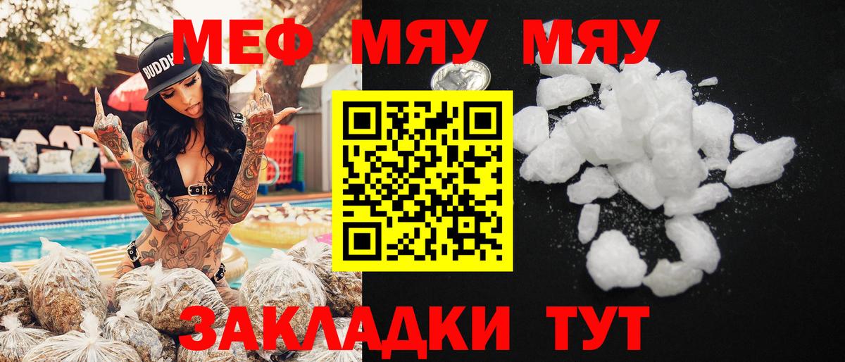 МЯУ-МЯУ  Еманжелинск  Мефедрон мука  Мефедрон  МЯУ-МЯУ mephedrone 