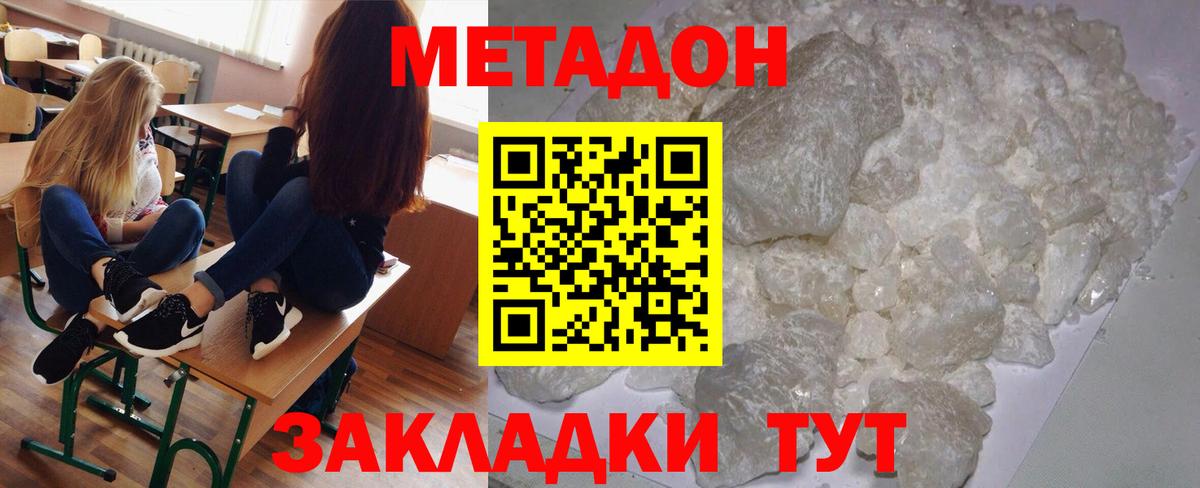 МЕТАДОН белоснежный  МЕТАДОН белоснежный  Еманжелинск  Вход с VPN 