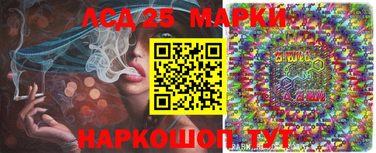 Наркотические марки 1,5мг Еманжелинск