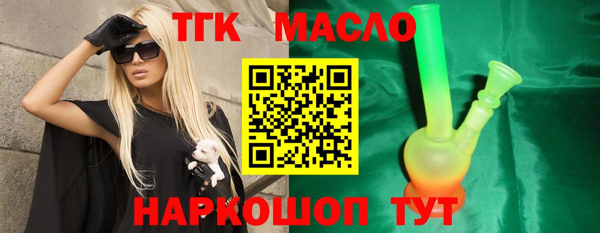Еманжелинск  ТГК гашишное масло  Дистиллят ТГК гашишное масло  Вход с VPN 